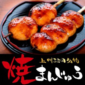 群馬の焼まんじゅうお取り寄せ | ほたかや